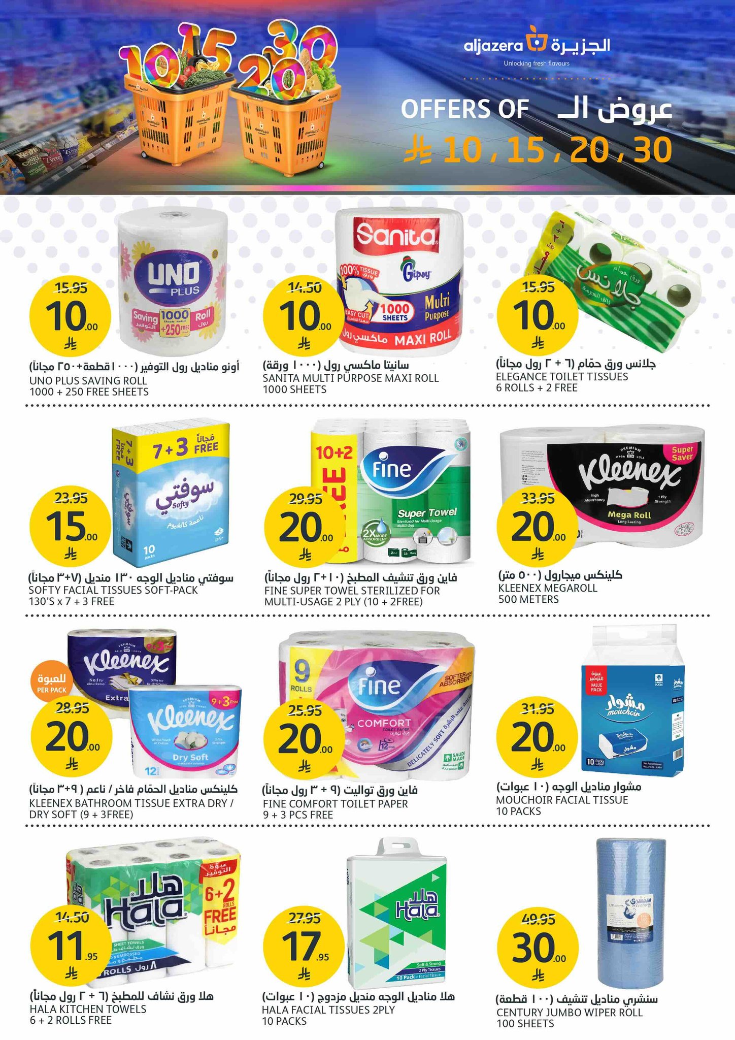 aljazera-markets offers from 9jul to 1jun 2025 عروض أسواق الجزيرة من 9 يوليو حتى 1 يونيو 2025 صفحة رقم 34